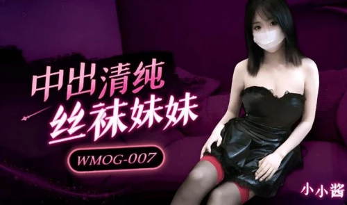 WMOG007-Xịt tinh trùng vào bím em gái ngây thơ